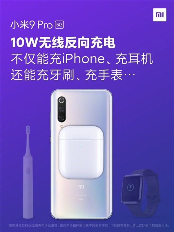 「驱动之家」小米9 Pro 5G支持10W反向无线充电：可为AirPods供电