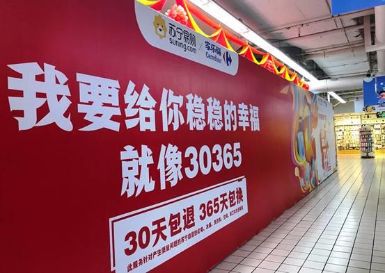 苏宁易购家乐福店9月28日开业 全国同开超200店
