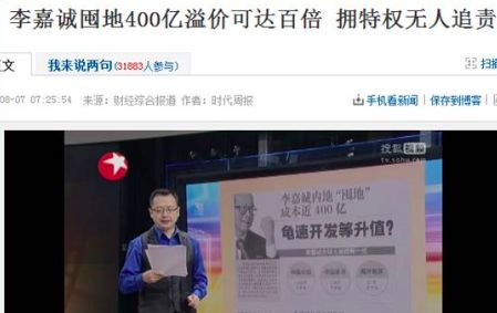 李嘉诚和李泽楷之间，差了3个马化腾