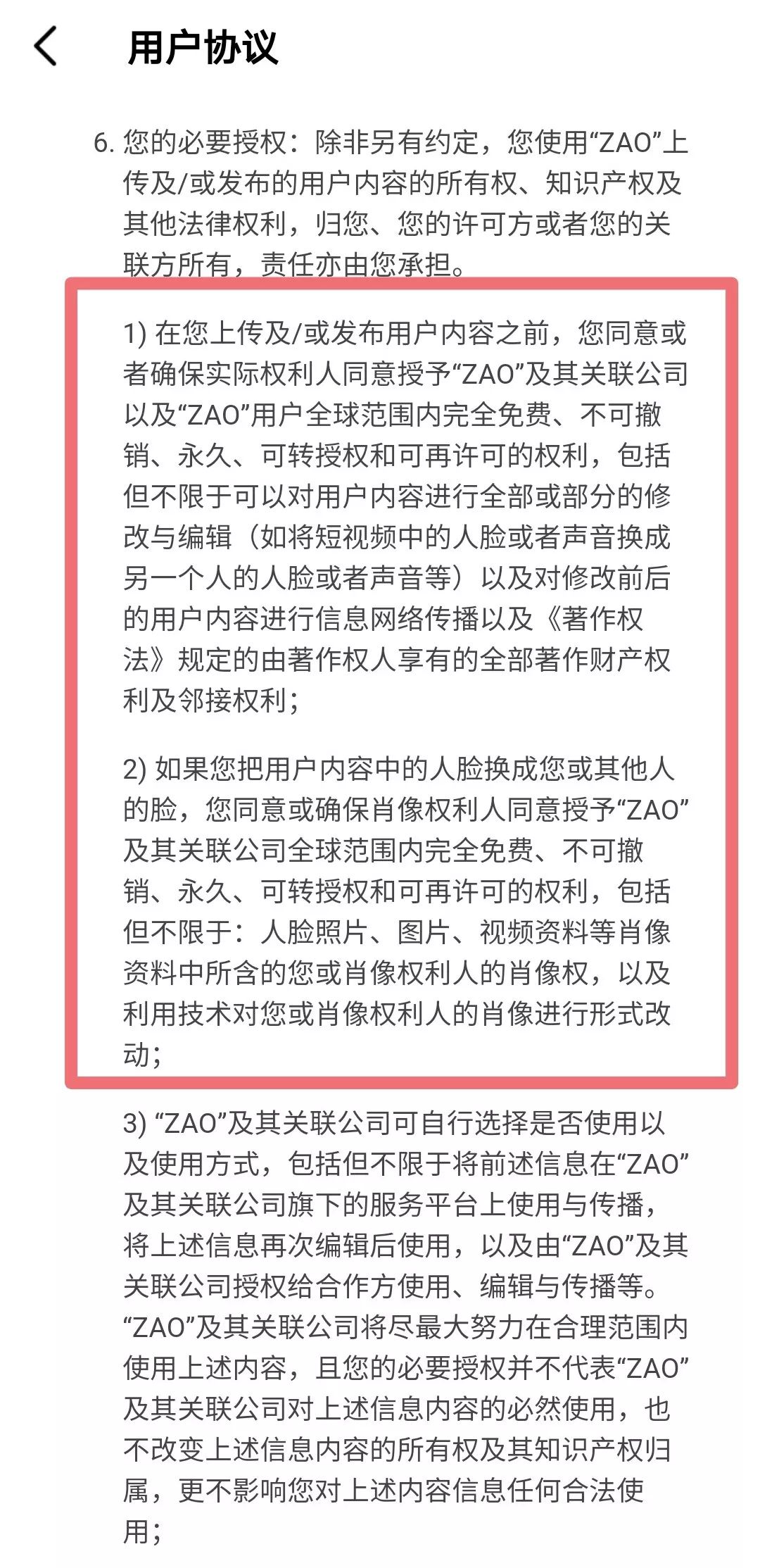 ZAO一下，你的脸都不要了