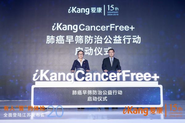 爱康集团有人管的体检2.0全面登陆江苏地区（最新发布）