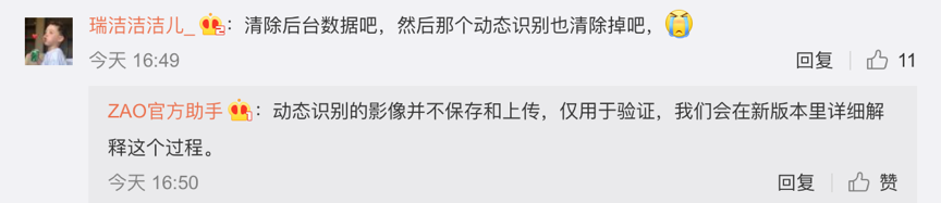 AI换脸应用ZAO发声：工作失误导致其条款被误读，后续将优化