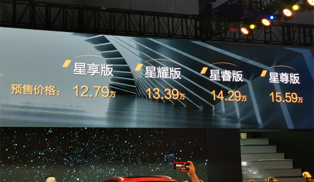 2019成都车展 12.79万元起 星途LX正式开启预售