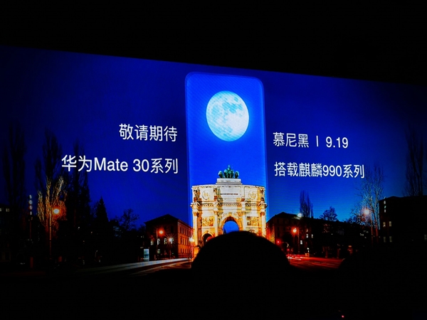 首发搭载麒麟990 5G！华为Mate 30系列官宣：9月19日发布