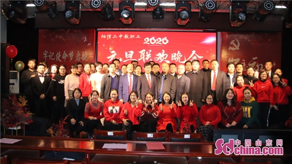 阳信二中举行教职工2020年元旦联欢晚会