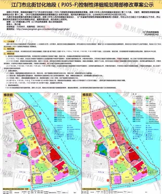 邻近西江和蓬江河,2013年江门北街甘化地段(pj05-f)控制性详细规划
