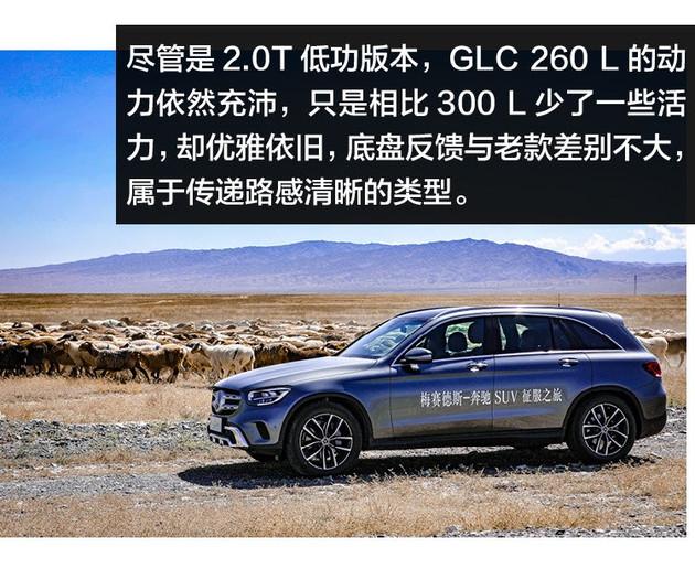 这样的GLC，真的无所畏——体验全新长轴距GLC SUV