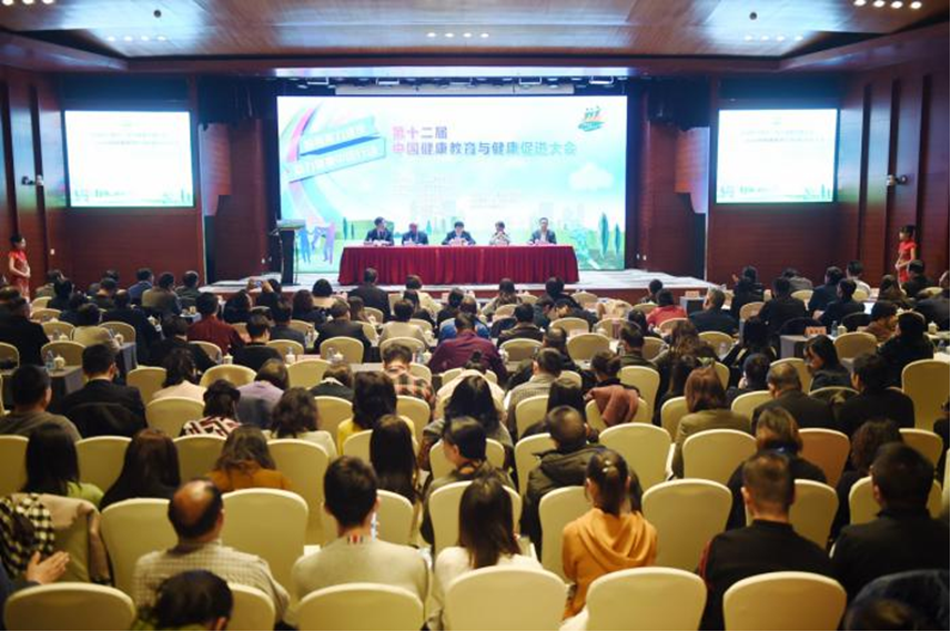 第十二届中国健康教育与健康促进大会召开