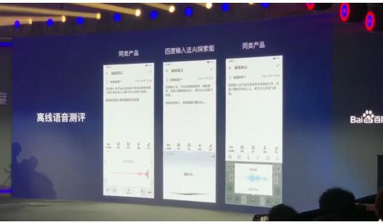 离在线语音识别彰显AI实力,百度输入法引领行