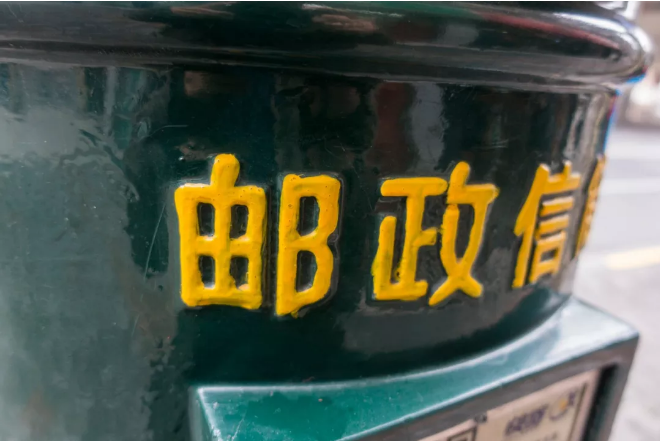 邮政编码要取消了？网友：那时一生只够爱一个人
