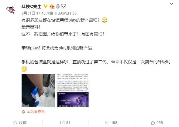 【驱动之家】荣耀Play 3包装曝光 命名暗指3大新技术还是价格3位数？