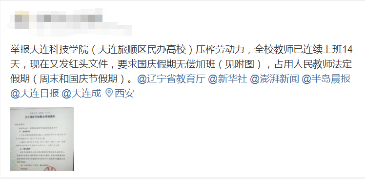 网友发文质疑大连科技学院国庆假期安排 到底该怎么休?(大连科技学院2021年暑假放假时间)