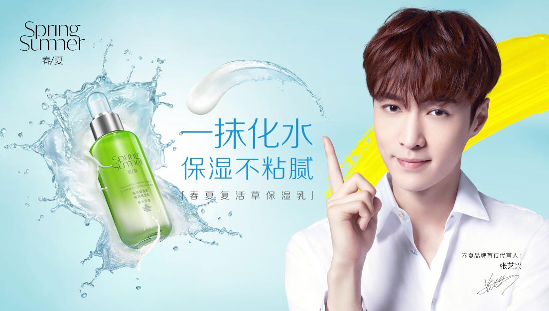 快来听与春夏代言人张艺兴一起感受肌肤的声音