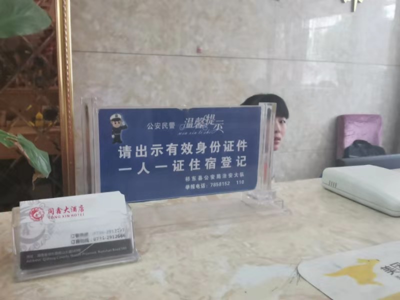 酒店中关于一人一证住宿登记的提醒放在登记处醒目位置。