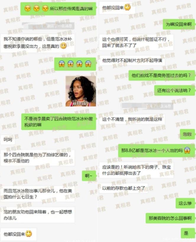 范冰冰被曝财务吃紧，在美容院拼命工作，忙到深夜饭都没吃