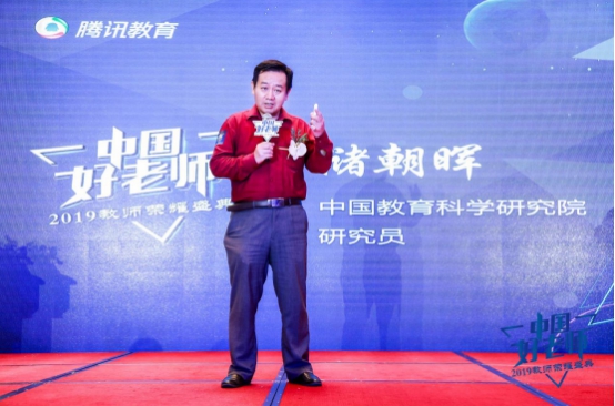 师者有道，精彩由你——2019腾讯中国好老师教育盛典圆满落幕