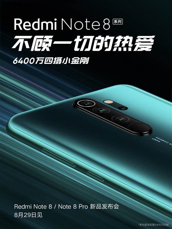 红米Note 8系列首发 卢伟冰要科普联发科G90T