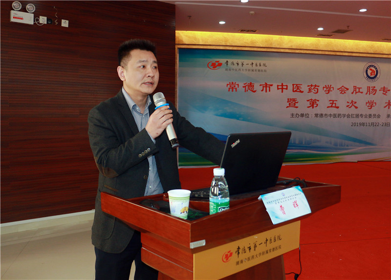 湖南中医药大学附属二医院肛肠二科主任李帅军教授作《环状混合痔的