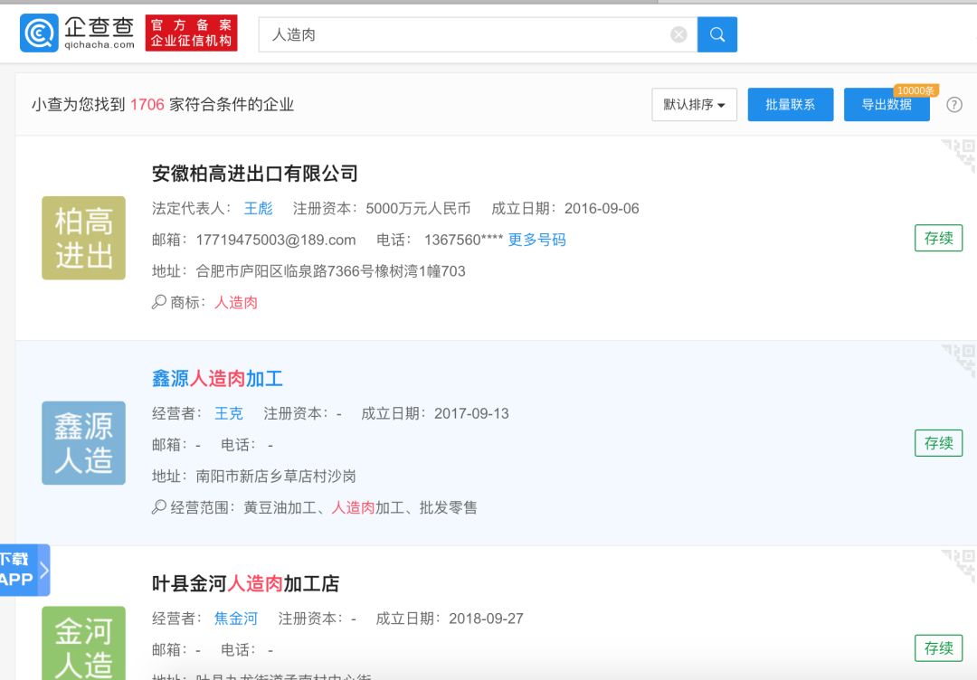 “人造肉”疯狂：月饼3分钟售罄，1700家企业争相入局