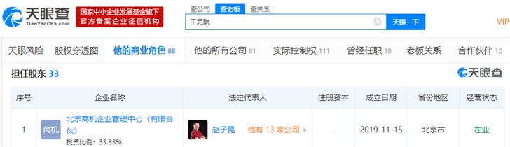 「IT之家」被限高消费后：王思聪新增对外投资，入股北京一企业管理公司