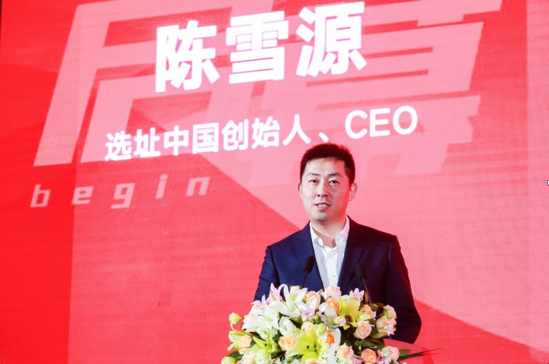 选址中国创始人,ceo陈雪源在致辞中表示「在严峻环境的倒逼下,我们