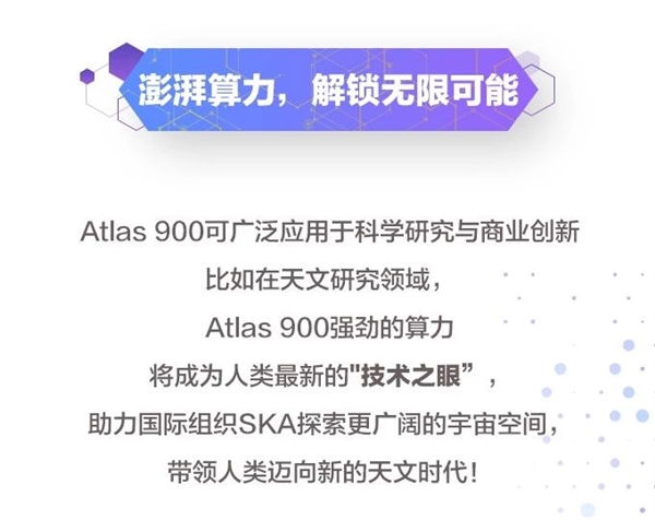 媲美50万台PC！一组动图看懂华为全球最快AI训练集群Atlas 900