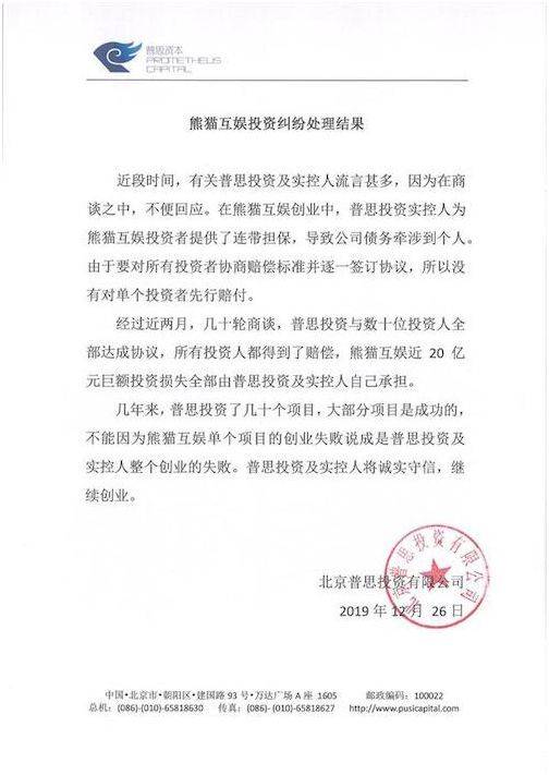 [虎嗅网]2019，投资王思聪，保本零风险