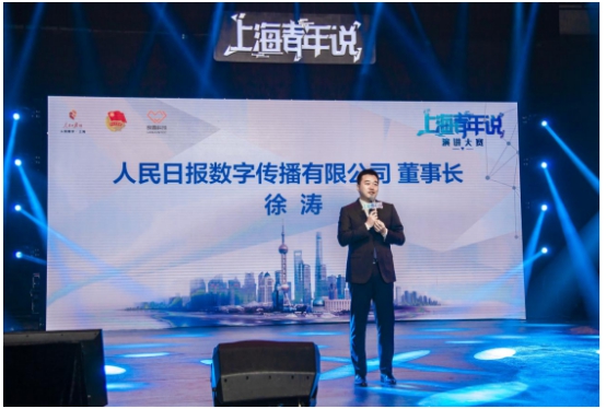 “上海青年说”演讲大赛总决赛成功举办（最新发布）