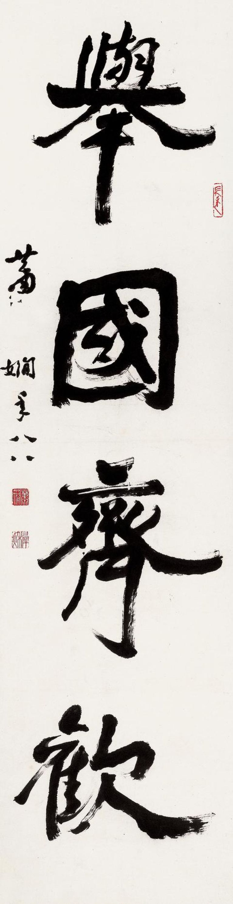 萧娴 举国齐欢 46cmx179cm 1990 南京萧娴纪念馆藏