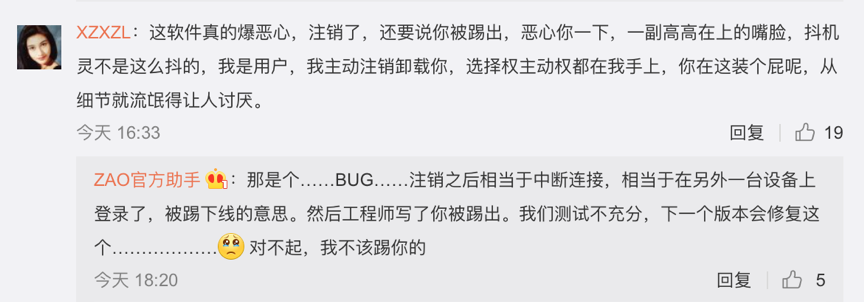 AI换脸应用ZAO发声：工作失误导致其条款被误读，后续将优化