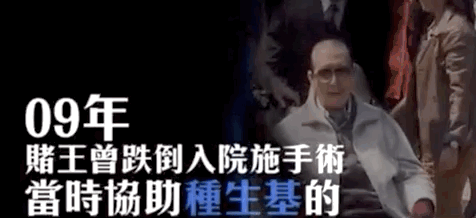 98岁赌王病重住院,家人付500万点七星灯续命却遭风水大师拒绝!