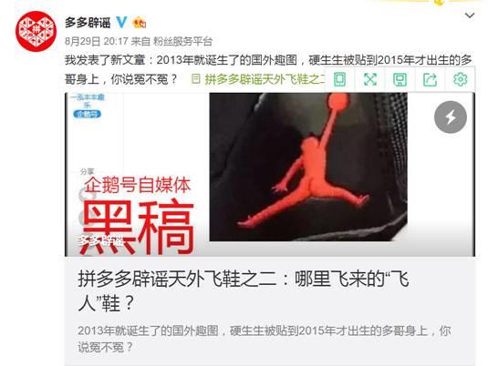 光屁股“乔丹” 这是拼多多买家秀？官方揪出真相