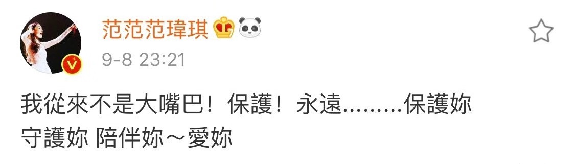 梁静茹离婚，范玮琪发文称“自己不是大嘴巴”秒删