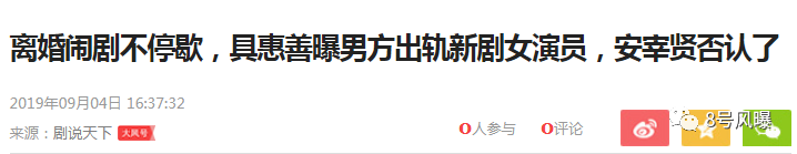 明星离婚却不敢说的原因找到了！具惠善们怕的哪是配偶变心，明明是没钱可赚啊