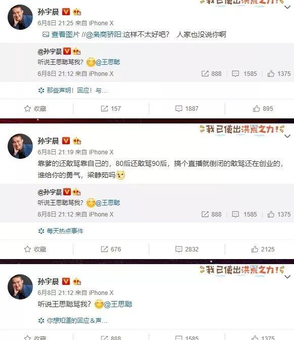 「雷达财经」“慈善达人”孙宇晨：不计前嫌要帮王思聪 祖传100万已花完