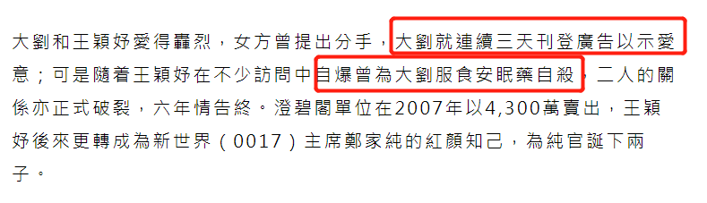 刘銮雄曾买豪宅送前女友，却连累其父下台，女方服安眠药闹分手