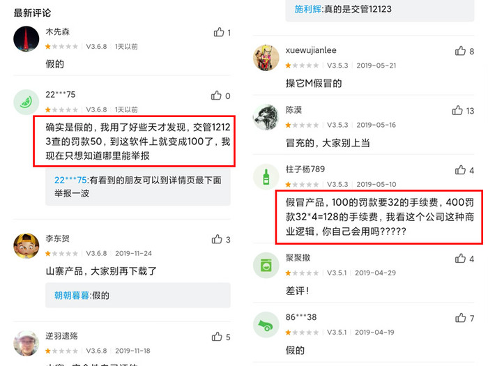 「太平洋电脑网」500万人用山寨12123查违章？高仿APP不只是坑钱