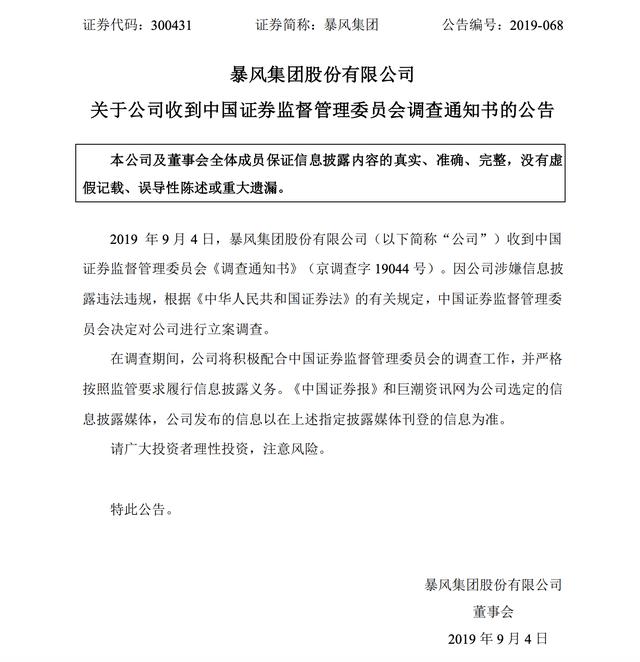 「AI财经社」暴风信誉降至冰点，冯鑫被抓公司被调查，半年亏2.64亿净资产告负