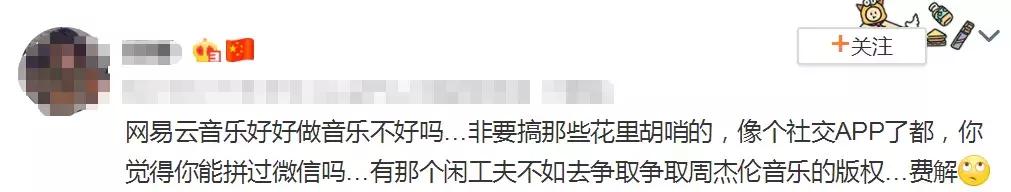 谈谈网易云音乐的社交：说胜利还为时过早