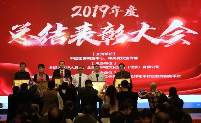 全球和平村年会在北京隆重召开