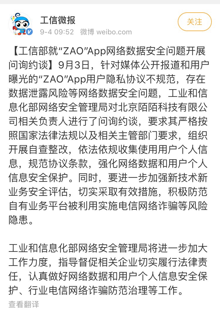 从爆红到整改，ZAO做错了什么？被指霸王条款和存数据泄露隐患