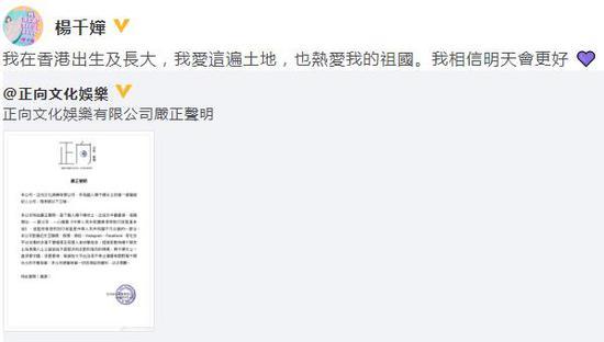 杨千嬅方发声明澄清谣言：我热爱我的祖国