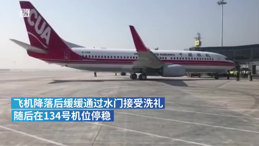 水门相迎，首架商业航班降落北京大兴机场