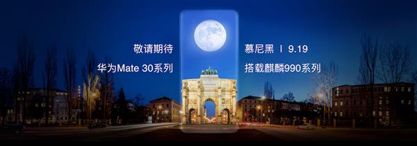 高速摄影、无惧暗光！华为Mate30系列拍照/视频性能重大突破