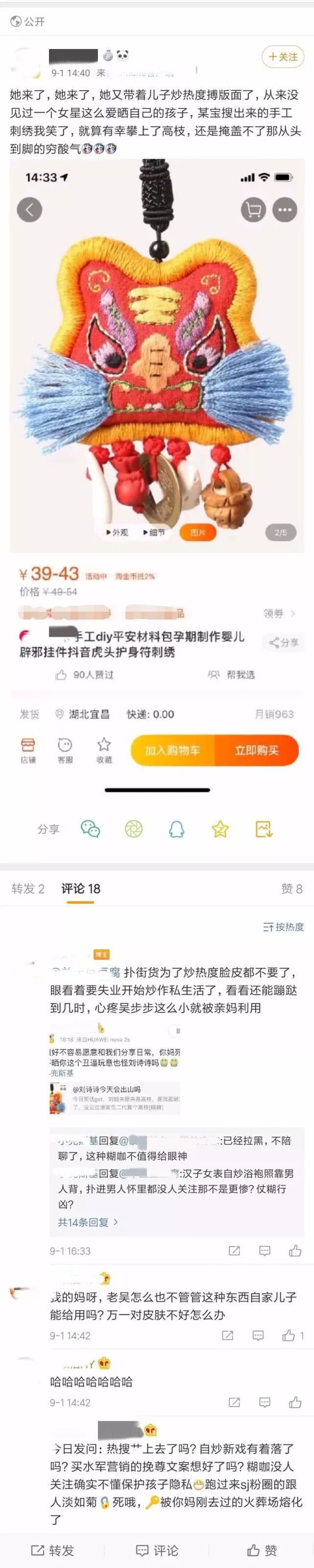 刘诗诗遭吴奇隆粉丝攻击：给儿子绣护身符疑是网购成品，只卖40块