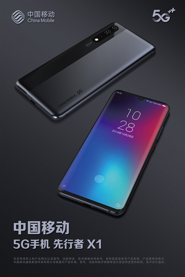 中国移动首款自研5G手机先行者X1天猫首发：4988元