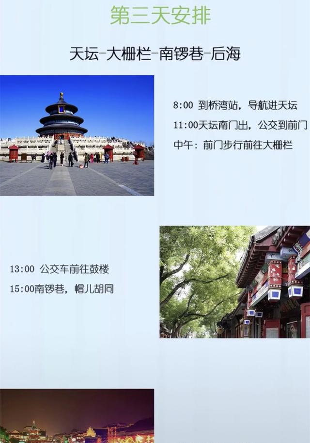 北京三天旅游攻略，游玩北京最佳景点！