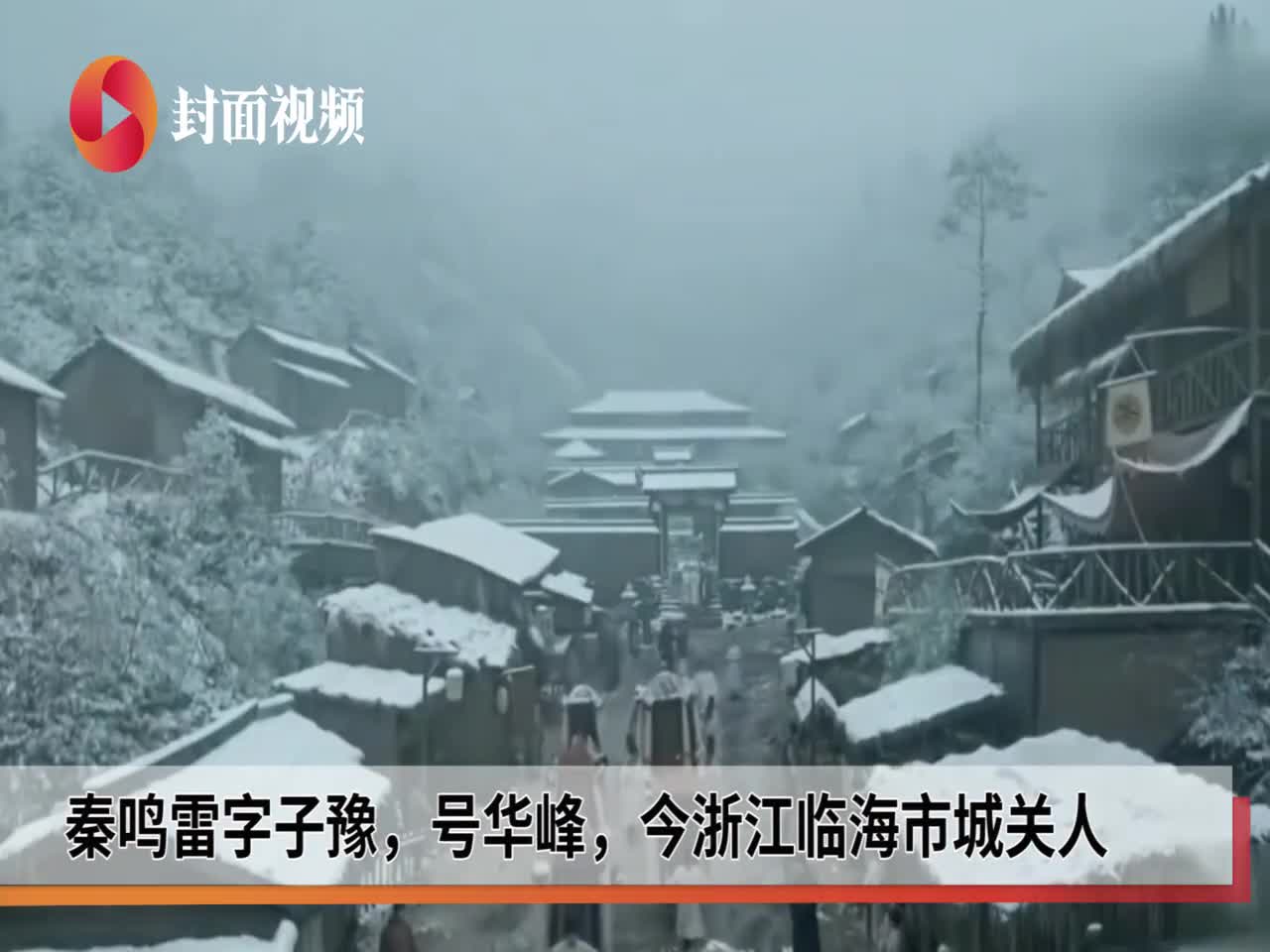 视频谈姓·秦姓(37)｜明朝状元秦鸣雷：嘉靖帝的一个梦成就了他