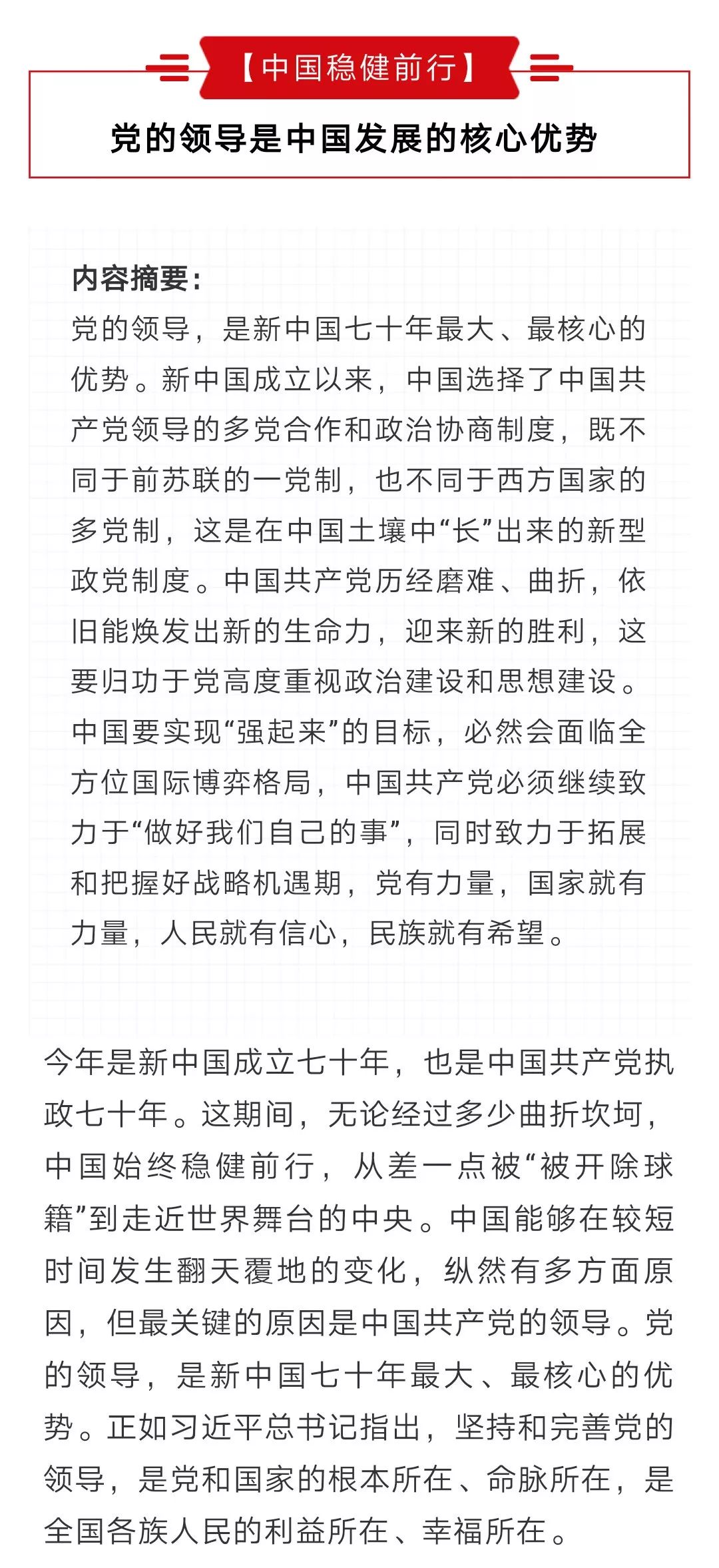 党的领导是中国发展的核心优势