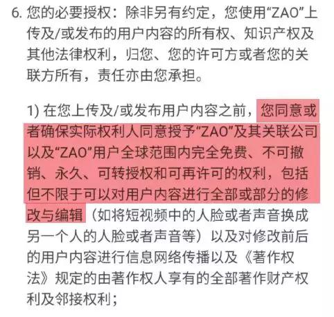 朋友圈刷屏的换脸软件ZAO，可以拿你的脸去卖钱？